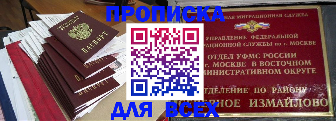 прописка регистрация в Алдане