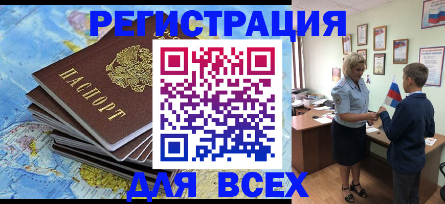 прописка для военкомата в Алдане